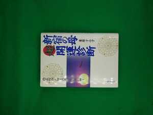 【古本雅】,新宿の母 超開運診断,栗原すみ子著,主婦と生活社,4391120399,占い,開運