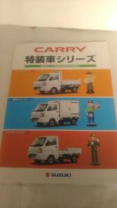 ☆CARRY 特装車 カタログ 18年☆ 