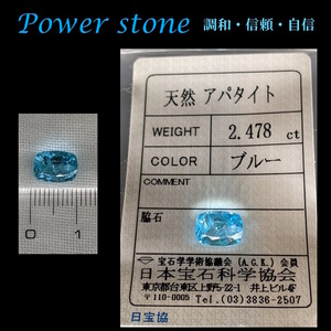 ◆極上ネオンブルー！◆鑑定済◆大粒2.478Ct/高品質パライバトルマリンカラー天然アパタイト◆宝石/ジュエリールースパワーストーン