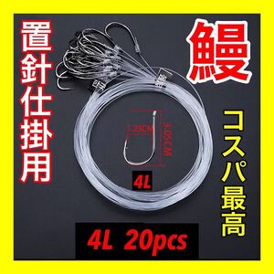 鰻釣り　うなぎ釣り　ウナギ釣り　置針　置針仕掛　釣針　うなぎ針　ウナギ針　鰻針　ミミズ　鰻　ドバミミズ 投げ釣り　穴釣り　鮎