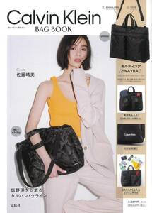 Calvin Klein BAG BOOK　カルバンクラインキルティング 2WAYBAG　ヘルメットバッグ　佐藤晴美　塩野瑛久