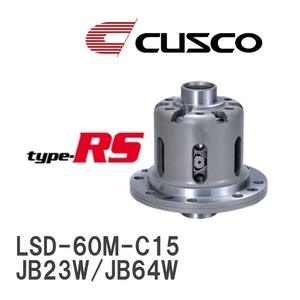 【CUSCO/クスコ】 LSD type-RS 1.5WAY スズキ ジムニー JB23W/JB64W 1998.10/2018.7～ [LSD-60M-C15]