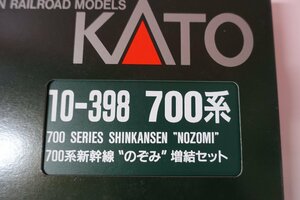 a0662■ KATO 10-398 700系新幹線 のぞみ 増結セット