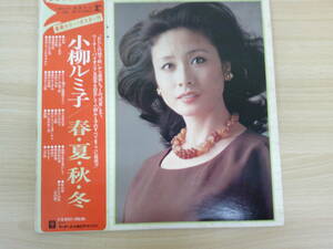 446　中古レコード　LP版　小柳　ルミ子　春・夏・秋・冬　ワーナーパイオニア