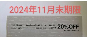 通知のみ送料0円　2024年11月末期限　TSI 株主優待券　パーリーゲイツ　TSIホールディングス