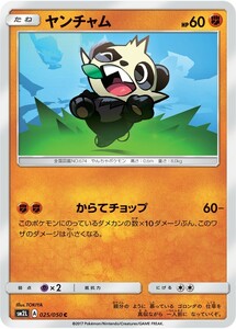 ポケモンカード　ヤンチャム　SM2L 025 アローラの月光　サン＆ムーン