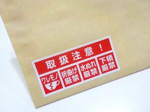 割れ物注意シール 100枚 送料無料 買うほどお得 取扱注意シール われもの注意シール 割れ物梱包発送におすすめ/オマケはサンキューシール