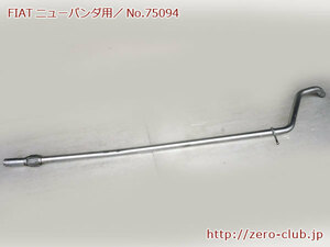 『FIATニューパンダ GH-16912用/社外 bosal製 センターマフラー』【2110-75095】
