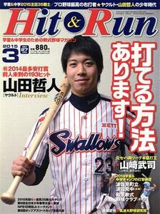 Ｈｉｔ　＆　Ｒｕｎ(２０１５年３月号) 隔月刊誌／ベースボールマガジン