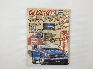 J3L 60～80’ｓ名車グラフィティ/ホンダS800 コスモスポーツ トヨタ2000GT スカイライン 117クーペ フェアレディZ2000 ソアラ MR2 67