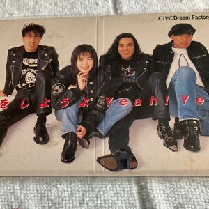 ◆◆ CD 恋をしようよ Yeah! Yeah! /LINDBERG、 渡瀬マキ、 井上龍仁、 佐藤宣彦　◆◆