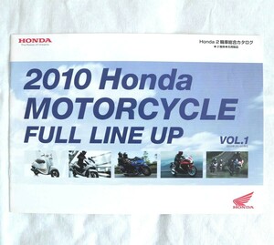 2010 HONDA 二輪総合カタログ《全10ページ》