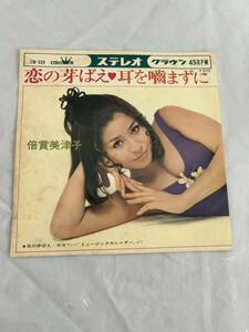 ●K458●EP レコード 恋の芽ばえ／倍賞美津子 お色気・ミニスカ