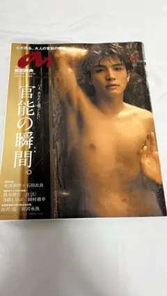 岩田剛典　anan冊子