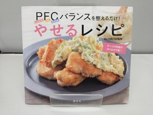 PFCバランスを整えるだけ!やせるレシピ 24/7DIETER