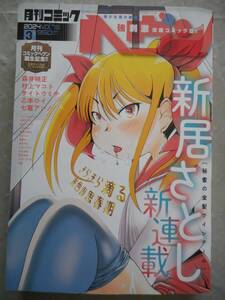 ■漫画雑誌■月刊コミックヘヴン 2024年３月号