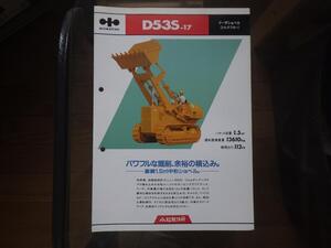 コマツ 重機カタログ D53S-17