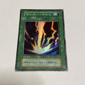 遊戯王 サンダーボルト 初期 スーパーレア 中古品