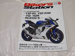 バイカーズステーション 2015/1 No.328　日本のオーバー750cc/YZF-R1M/H2R/RC213V-S