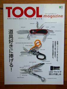 TOOL magazine ツールマガジン ビクトリノックス レザーマン マグライト シュアファイア アウトドア キャンプ VICTORINOX LED VINTAGE 