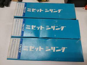 ★太陽鉄工★ミゼットシリンダ★M★MF-25-75★3点★未使用品★