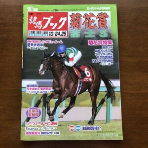 ■即決■競馬ブック 2015年10月25日号