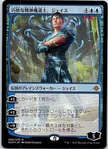 FOIL/巧妙な精神魔道士、ジェイス/Jace, Ingenious Mind-Mage/イクサラン/日本語版/MTG１枚 [FC]