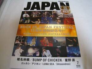 ☆希少☆雑誌☆ロッキングオンジャパン/ROCKIN ON JAPAN★2014年7月☆星野源/BUMP OF CHICKEN