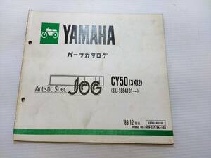 ヤマハ ジョグ JOG CY50 3KJ パーツリスト パーツカタログ レストア・メンテナンス 230120-40