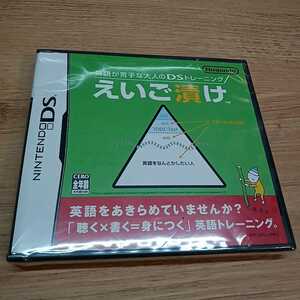 ■新品：未開封■ 英語が苦手な大人のDSトレーニング えいご漬け 任天堂DS ゲーム ソフト ■20240202-トラay1