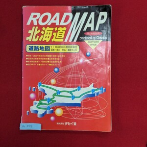 Ib-009/ROAD MAP 北海道道路地図 1998年版　平成10年4月　1:10000 札幌市詳細図 函館旭川帯広釧路中心部/L8/60903