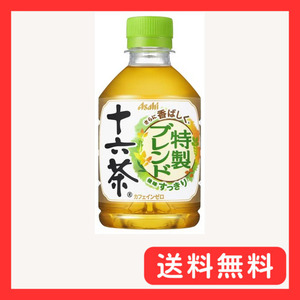 アサヒ飲料 十六茶 275ml×24本 [お茶] [ノンカフェイン]