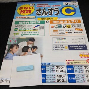 こ-116 さんすうC 2年 1学期 上刊 新学社 問題集 プリント 学習 ドリル 小学生 国語 算数 テキスト テスト用紙 教材 文章問題 計算※11