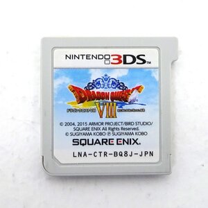 ★中古★ニンテンドー 3DS ドラゴンクエストVIII 空と海と大地と呪われし姫君 ソフトのみ ROMのみ ドラクエ8 (Nintendo)★【GM609】