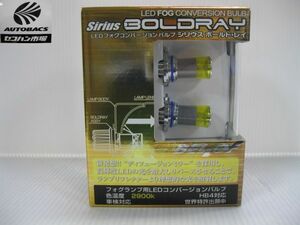 BELLOF　シリウス　ボールド・レイ　フォグ専用LEDコンバージョンバルブ　HB4　2900K　DBA1312　『未使用品』