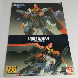 T 6/9 HG レイダー ガンダム ガンプラ 説明書 ジャンクセット 、