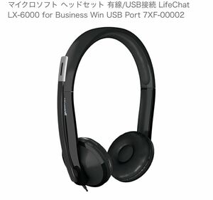 マイクロソフト ヘッドセット 有線/USB接続 LifeChat LX-6000 for Business Win USB Port 7XF-00002 良品