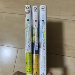 きみと観たいレースがある 1〜3