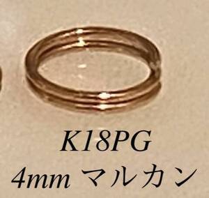 便利パーツ 繋ぎ マルカン 18K K18PG ピンクゴールド 18金 コイル式 ネックレスパーツ アジャスター チェーンパーツ バチカン コイル巻き