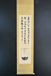 K3987 真作 藤野君山 静輝「宝船 自画賛」紙本 共箱 肉筆 歴史研究 日本画 中国 古画 絵画 茶掛 掛け軸 掛軸 愛媛の人