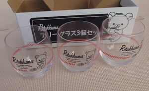 【未使用】Joshin リラックマ フリーグラス 3点 セット ガラス コップ タンブラー グッズ ジョーシン ノベルティ