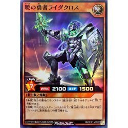 ☆中古☆遊戯王ラッシュデュエル　暁の勇者ライダクロス　RD/KP01・スーパー・1枚