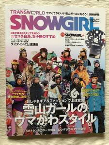 SNOWboarding別冊　『SNOWGIRL 2013-2014』　雪山ガールのウマかわスタイル