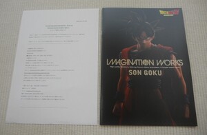 ☆CLUB TAMASHII MEMBERS 特別企画 抽選プレゼント 抽プレ 特製カタログ IMAGINATION WORKS 孫悟空 未使用新品☆