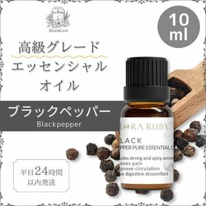 BloomCent 高グレード エッセンシャルオイル ブラックペッパー 精油 アロマ 