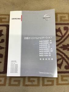 日産 カーナビ 取扱説明書 106