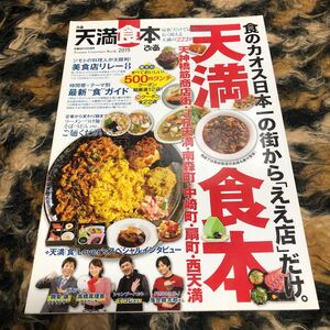 ぴあ 天満食本 ぴあＭＯＯＫ関西／ぴあ　年代物