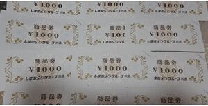 しまむらグループ共通 商品券12000円分（1000円×12枚）（しまむら アベイル バースデイ シャンブル ディバロで使用可能）