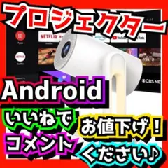 ETOE　プロジェクター　静音　Android TV　天井　電動フォーカス　回転