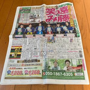 スポーツ報知 報知新聞 令和5年12月31日　巨人　ジャイアンツ 紅白歌合戦　YOSHIKI ミセスグリーンアップル　Aえ！group FRUITS ZIPPER